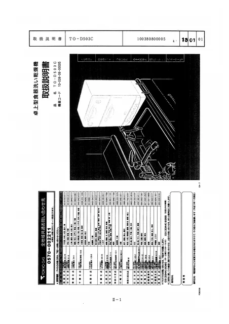 tokyo-gas TO-D503C
